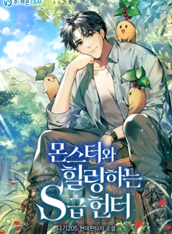 S-Class Hunter Heals with Monsters Manhwa Cover