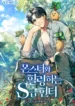 S-Class Hunter Heals with Monsters Manhwa Cover